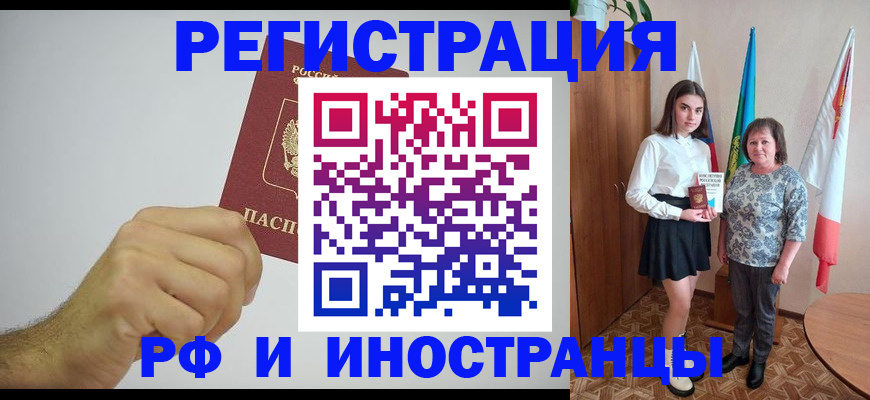 временная регистрация для всех в Новомичуринске