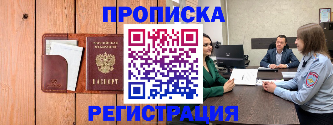 временная регистрация гарантия в Новомичуринске
